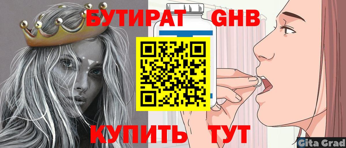 БУТИРАТ жидкий экстази Сунжа