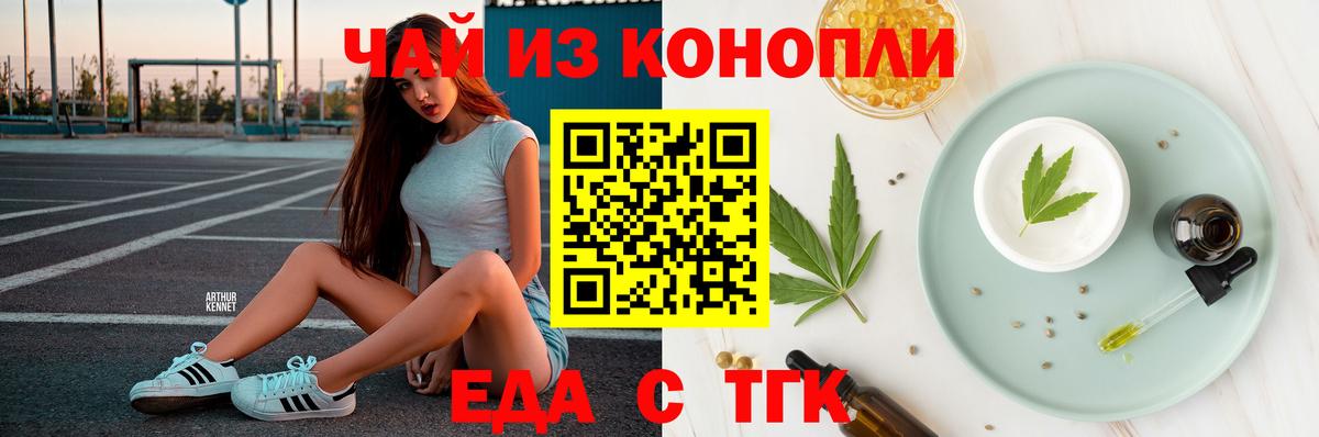 Еда ТГК конопля Сунжа