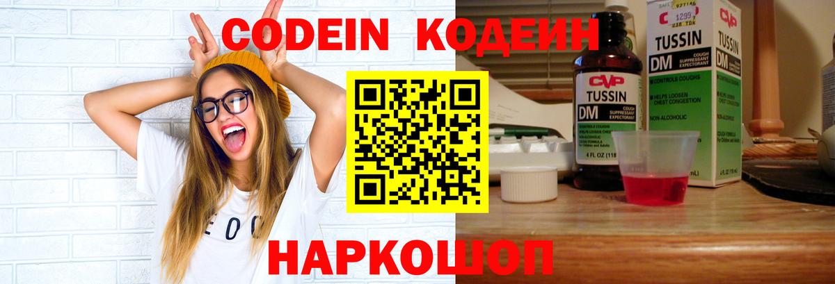 Сунжа  Кодеин Purple Drank  Вход с VPN 