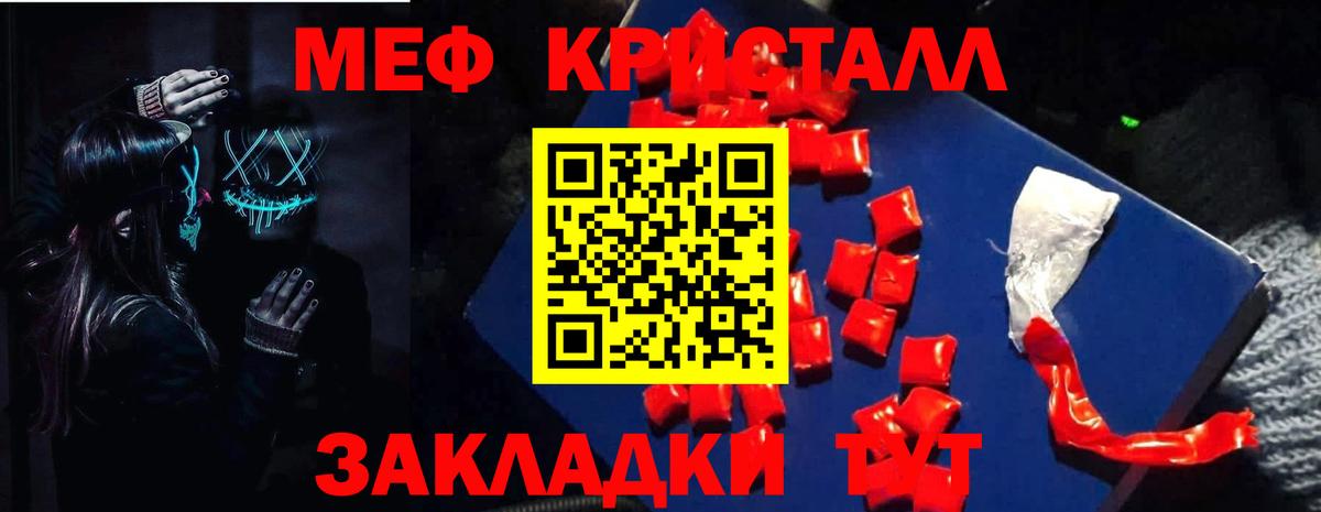 Мефедрон кристаллы  Меф  Вход с VPN  Сунжа  Меф кристаллы 